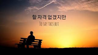 SECHSKIES- Be well ( hangul lyrics with english translation)