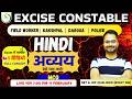 Jhar Pathshala | Excise Constable #Hindi_Excise_Constable