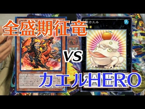 征竜 回し方 征竜 回し方