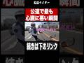 公道で最も心臓に悪い瞬間。#バイク #警察