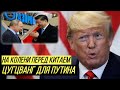 Китай уничтожает Газпром: Путин такого не ожидал - у Кремля новая проблема