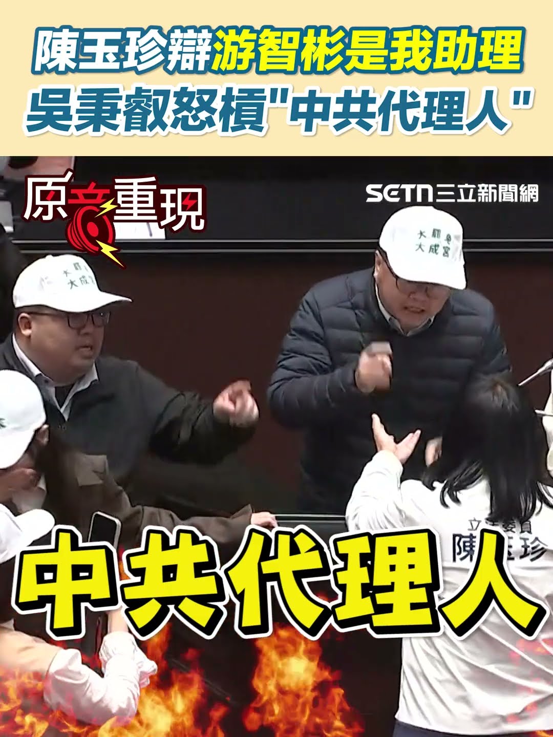 [黑特] 中共代理人！中共代理人！ 中共代理人！