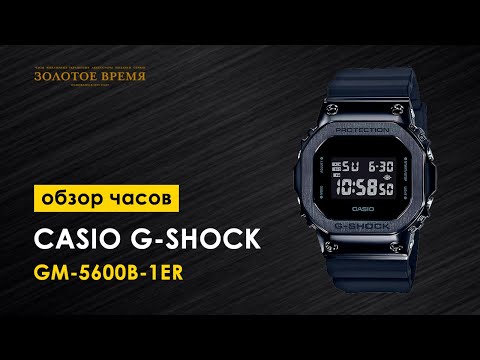 Часы наручные мужские Casio G-Shock GM-5600B-1ER