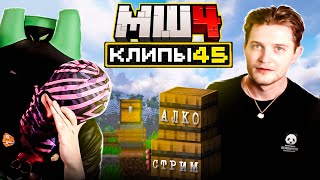 картинка: МайнШилд 4 | Клипы за неделю | Часть 45