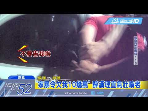 20180517中天新聞　「爸給我錢啦」　醉漢無視家暴令　啃老討錢
