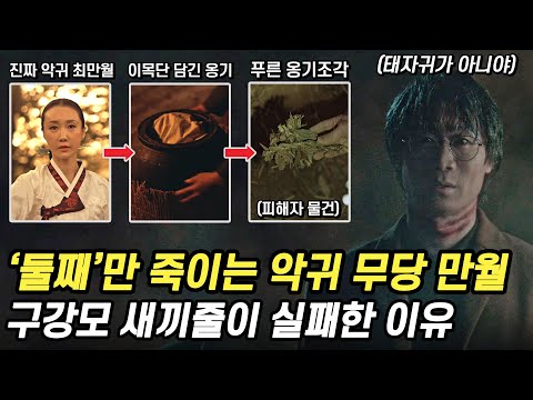 푸른 옹기조각은 피해자 이목단이 담긴 옹기, 구강모 교수 새끼줄을 잘 못 걸었다. [드라마 악귀 5화 리뷰 6화 예고]