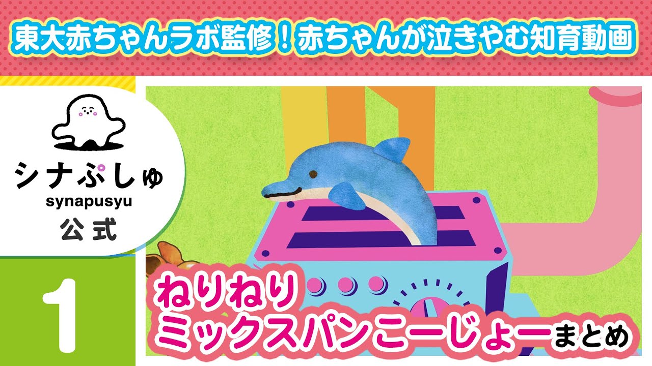 赤ちゃんが泣きやむ】シナぷしゅ公式シナぷしゅ公式 ねりねりミックス