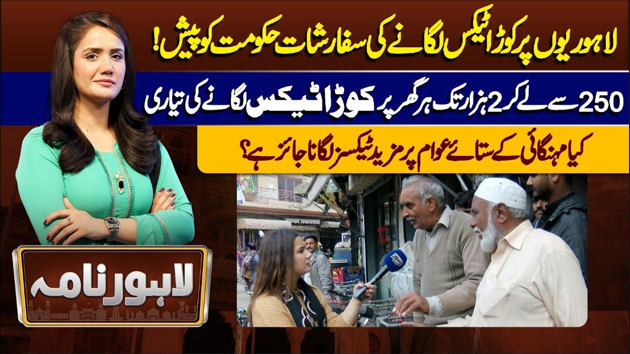 Lahore Nama With Iram Naaz | 03 March 2024 | Lahore News HD - YouTube
