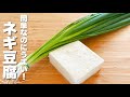 【豆腐の簡単レシピ】焼いて小葱と混ぜるだけ！うますぎる。