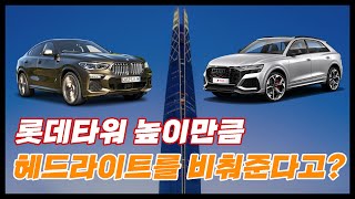 [카마스터들의 까방전] BMW X6 vs 아우디 Q8, BMW X6는 롯데타워만큼 헤드라이트를 비춰준다?