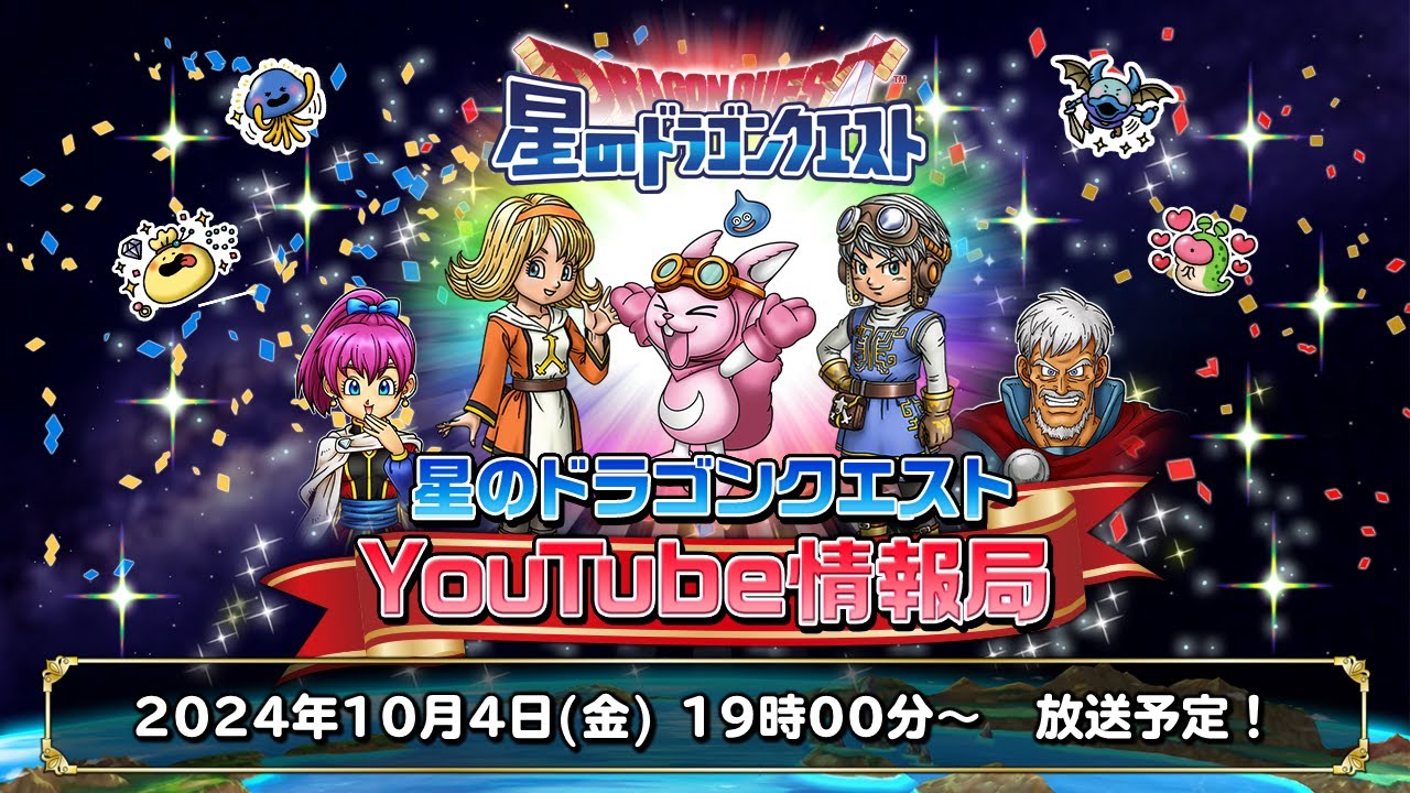 星 の ドラゴンクエスト