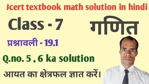 Class 7 math Ex - 19.1 | math class 7 | chapter 19 class 7 |