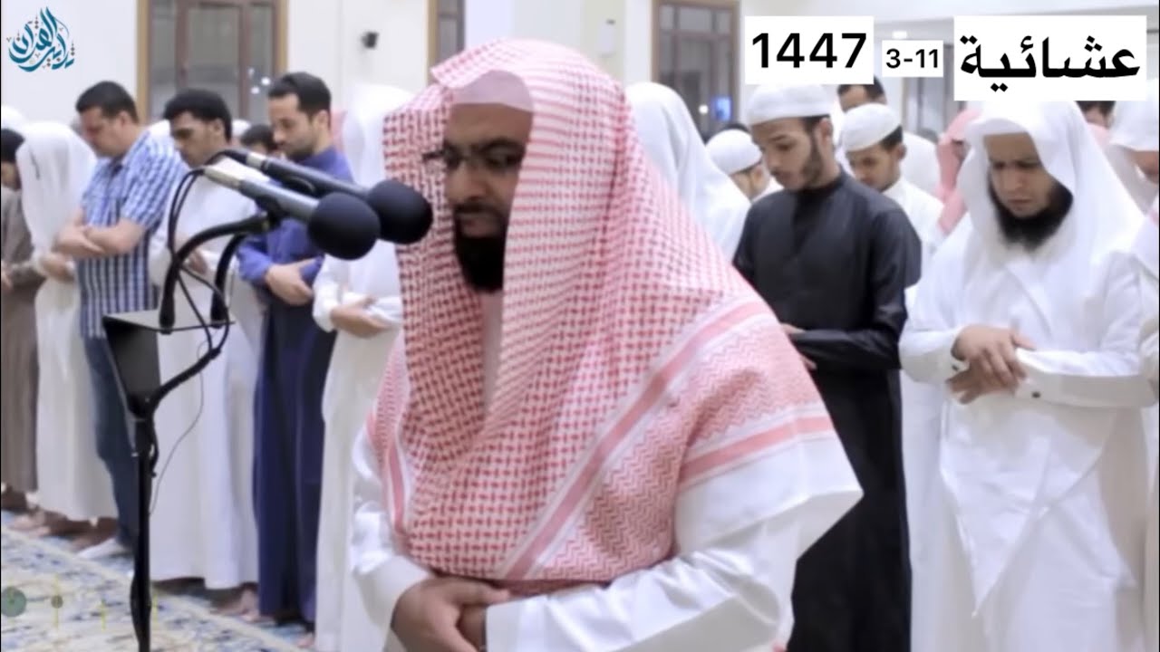 صلاة العشاء للشيخ ناصر القطامي بجامع الفقهاء بمحافظة بيش | 11-3-1447