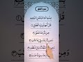 Al-Falaq سورة الفلق #quran #shorts #viral #islamicvideo
