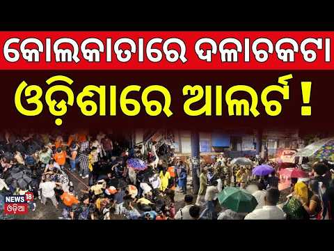 Odisha Police on High Alert After West Bengal Incident | Puja Security Tightened | News18 Odia