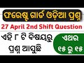 Forest guard odia grammer pyq | Forestguard odia grammer pyq 2026| #osssc , #ossc #odishaforestguard