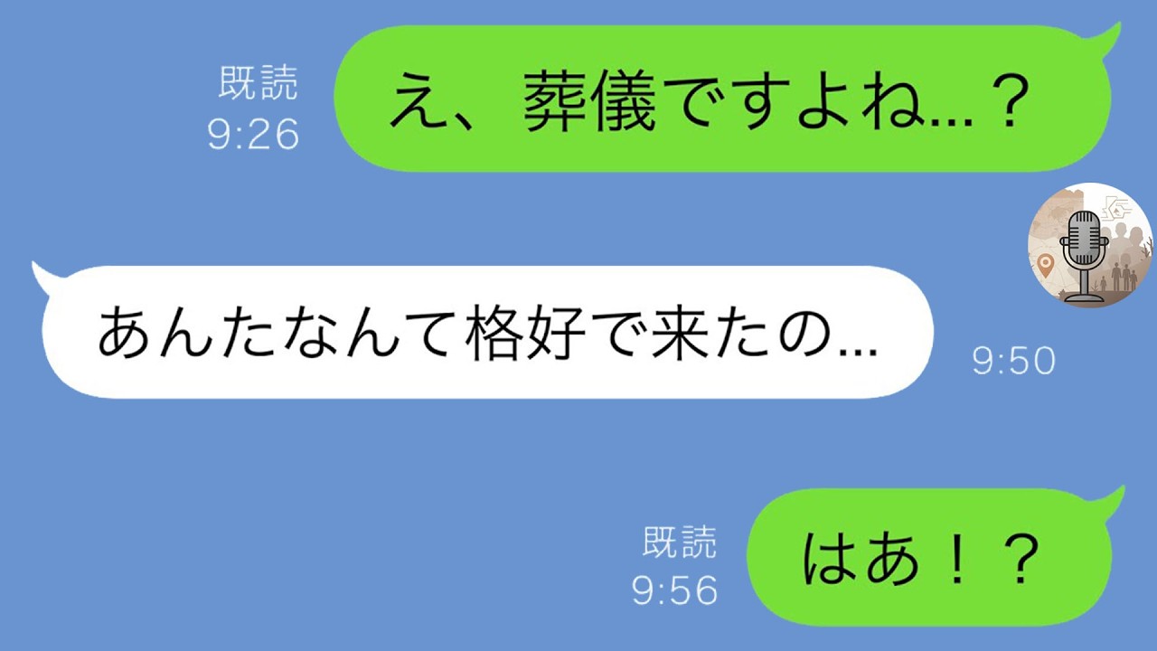 葬儀だと呼ばれ行ったら結婚式場！式場で義母に公開侮辱された私の逆転劇