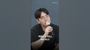 인프랩 CTO가 말하는 쪽팔릴 용기