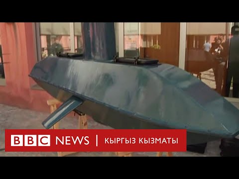 Video: Орус деңиз флотунун учкучсуз суу астындагы автономдуу унаалары