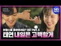 [브람스를 좋아하세요?] OST Part.5 '태연(Taeyeon)- 내일은 고백할게' Official MV / 'Do You Like Brahms?' OST | SBS NOW