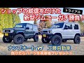 ガチ勝負!新型ジムニー対決 ★ トライアル【ナンブオートvs工藤自動車】負けたら視聴者プレゼント (ブレーキorマフラー) 【MS-183】jimny off-road race