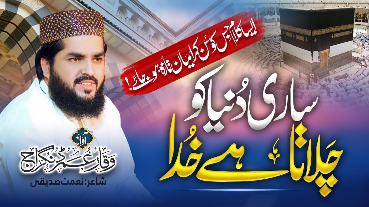 Sari Dunia ko Chalata h khuda|| New Hamad 2022 || Waqar Umar Dangraj
