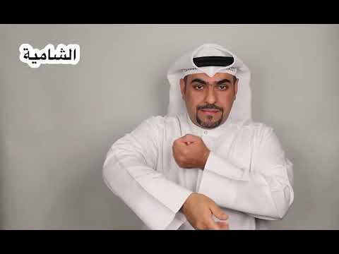 مناطق محافظة العاصمة الصم لغة الإشارة لغة الاشارة الكويت