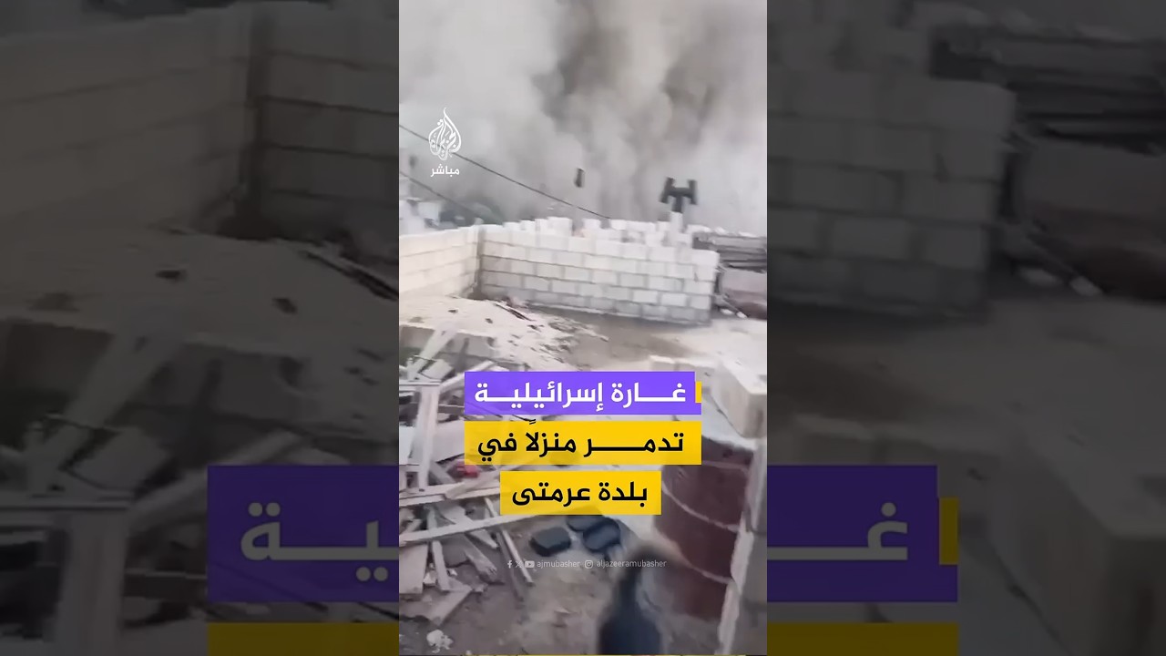 غارة إسرائيلية تدمر منزلًافي بلدة عرمتى