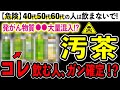 【危険】お茶に使われている危険な添加物とおすすめの無添加無農薬のお茶３選