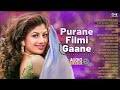 Puraane Filmi Songs 🎶 Evergreen Old Songs ❤️ सदाबहार पुराने हिंदी गाने ✨ Old Is Gold Collection 🥰
