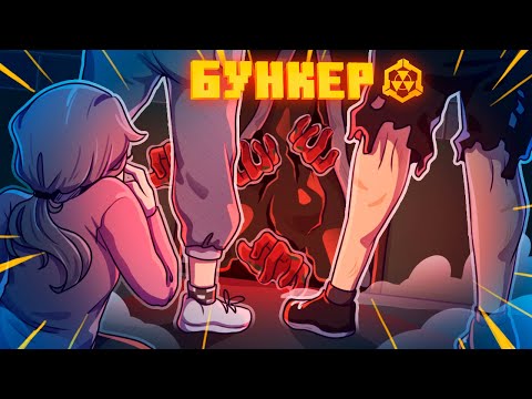БУНКЕР - 109 СЕРИЯ 'НОЧНОЙ КОШМАР'