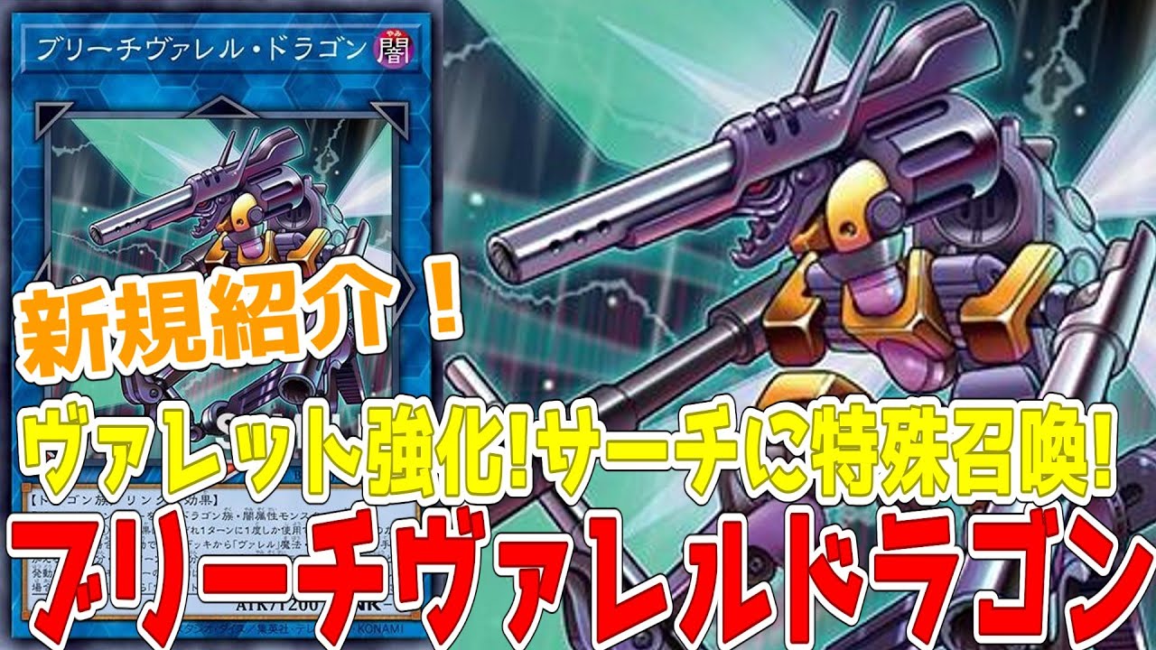Introducing a new card! Breach Valer Dragon! Strengthens Valet
