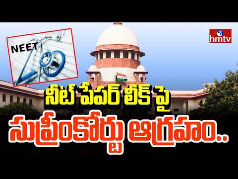 నీట్ పేపర్ లీక్ పై సుప్రీంకోర్టు ఆగ్రహం.. | Supreme Court Issues Notice to NTA Over NEET Paper Leak - HMTVNEWS
