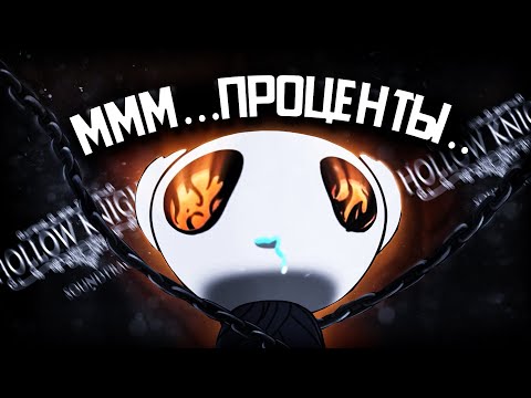 Видео: НАСТОЯЩИЕ 112% НОВИЧКА В Hollow Knight