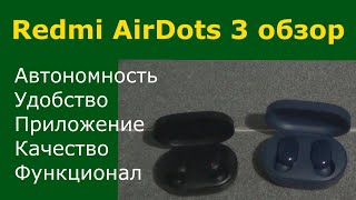 Обзор Redmi AirDots 3 после двух недель использования. Блютуз гарнитура не моей мечты. TWS наушники