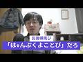「は↓んぷくよ↑ことび」だろ?