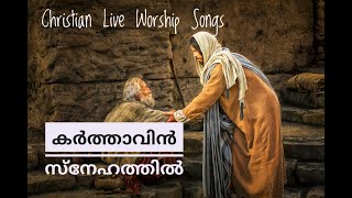 Video thumbnail of "Karthavin Snehathil || Malayalam Christian Devotional Songs || Hope and Promises"