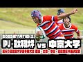 【大学選手権代表決定戦】IPU・環太平洋大学vs中京大学【週ひがラグビーライブ配信プロジェクト】
