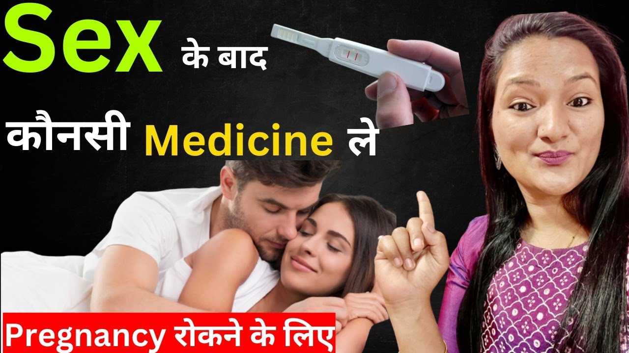 Relation Ke Baad Konsi Tablet Leni Chahiye Pregnancy Se Bachne Ke Liye Youtube 