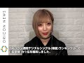 ReoNa、新曲『生命線』で自身初のデジタルシングル1位獲得! 喜びのコメント到着