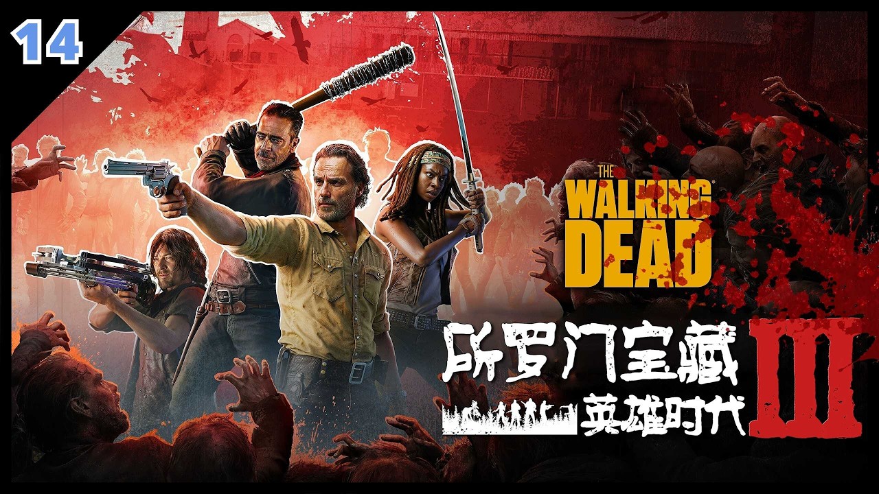 【七日杀】清理七级任务清风寨（第十四期）