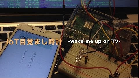 IoT目覚まし時計作ってみた