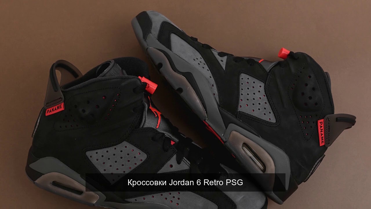 Кроссовки Jordan 6 Retro PSG