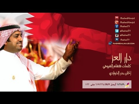 راشد الماجد دار العز النسخة الأصلية البحرين