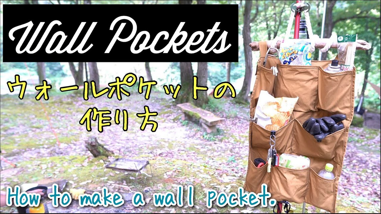 How to make Wall pocket ウォールポケットの作り方 DIY tutorial