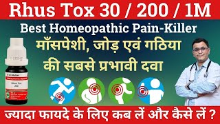 Rhus tox 200 Homeopathic medicine uses Rhus tox 30 Rhus tox 200 Rhus tox 1M Rhus tox uses RxHpathy