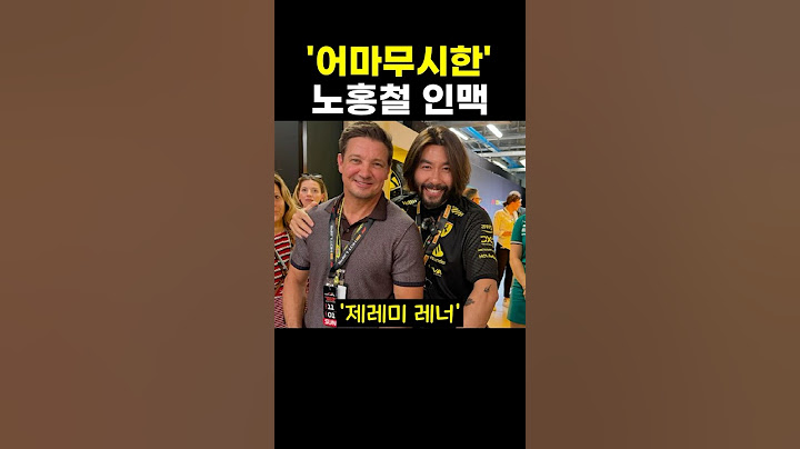 ‘어마무시한’ 노홍철 인맥 ㄷㄷ