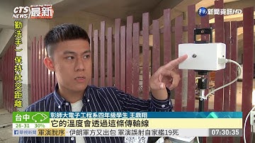 彰師大打造AI機器人 靠近就能測體溫  | 華視新聞 20200512