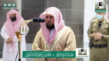تلاوة فضيلة الشيخ ماهر المعيقلي من صلاة المغرب ٥ ذو القعدة ١٤٤١ هـ || سورتي التين والماعون