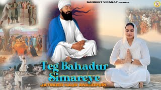 Teg Bahadur Simareye Jatinder Kaur Anandpuri 350 Sala Shaheedi Shatabdi Tegh Bahadur Sahib